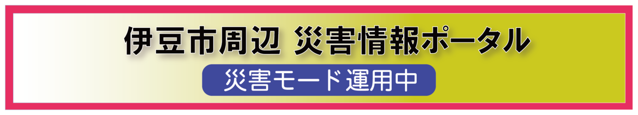 %e7%81%bd%e5%ae%b3%e3%83%a2%e3%83%bc%e3%83%89_2x